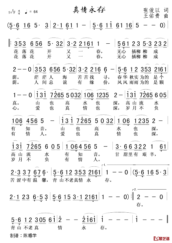 真情永存简谱-张俊以词 王佑贵曲1