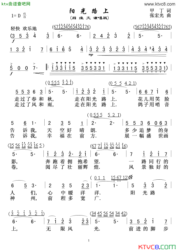 阳光路上阎维文版简谱-阎维文演唱1