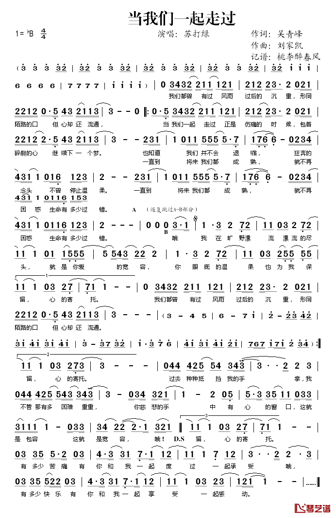 当我们一起走过简谱(歌词)-苏打绿演唱-桃李醉春风记谱1