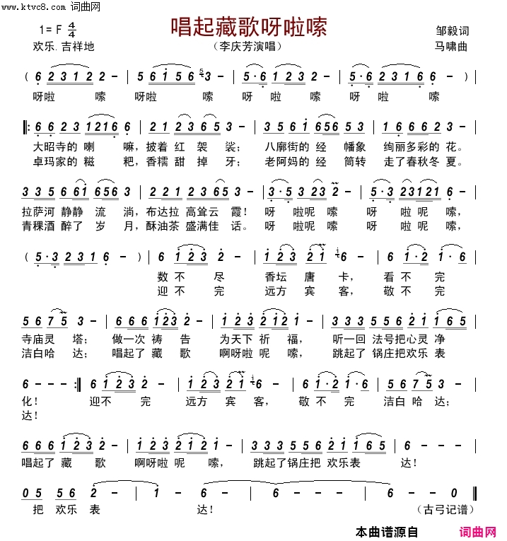 唱起藏歌呀啦嗦简谱-李庆芳演唱-邹毅/马啸词曲1