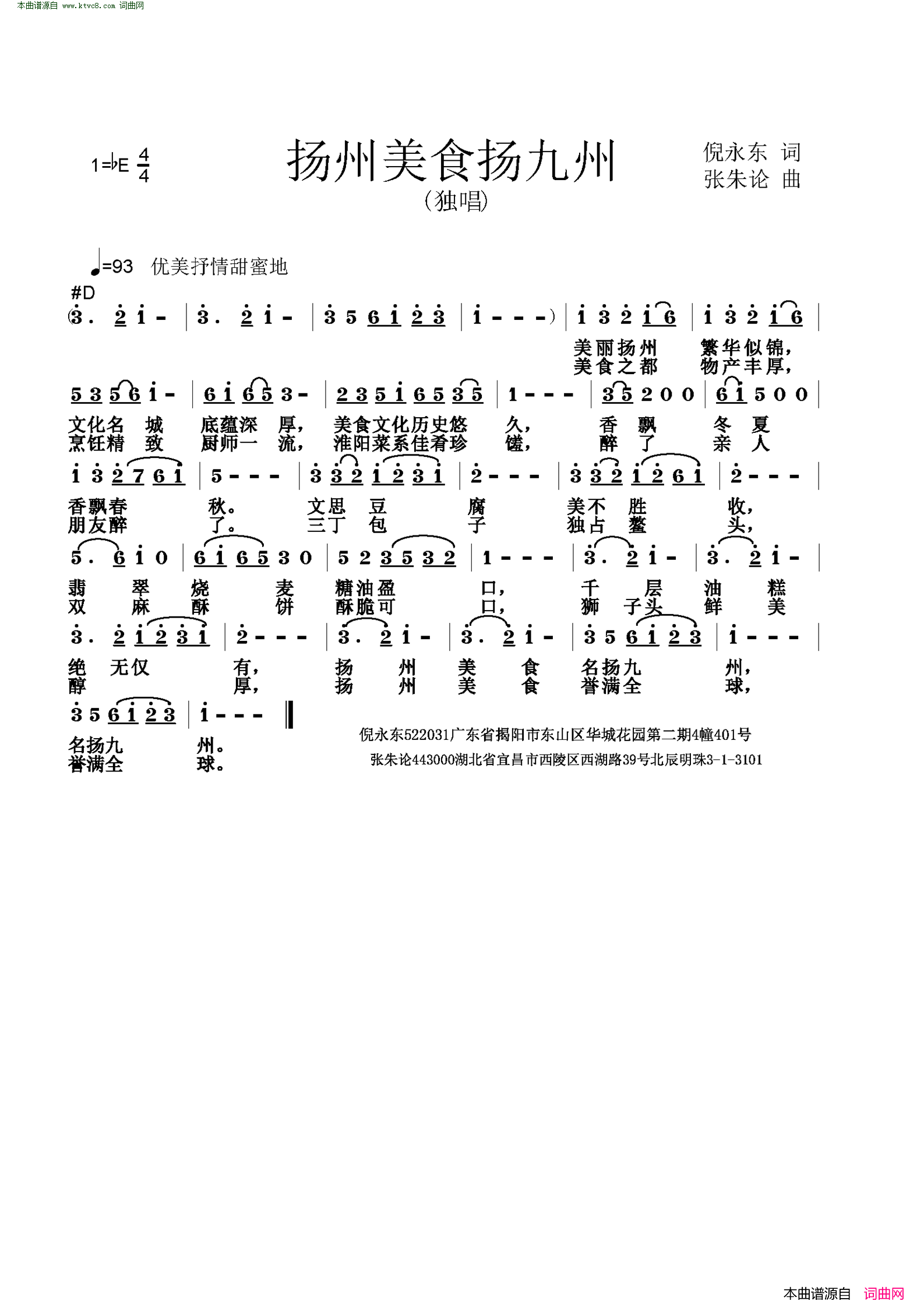 扬州美食扬九州简谱1