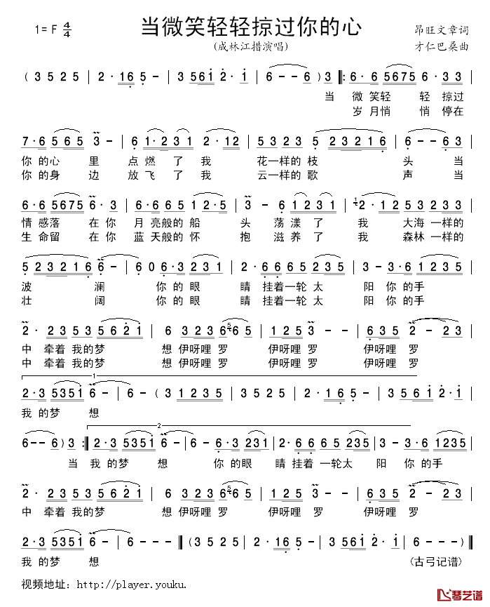 当微笑轻轻掠过你的心简谱-成林江措演唱1