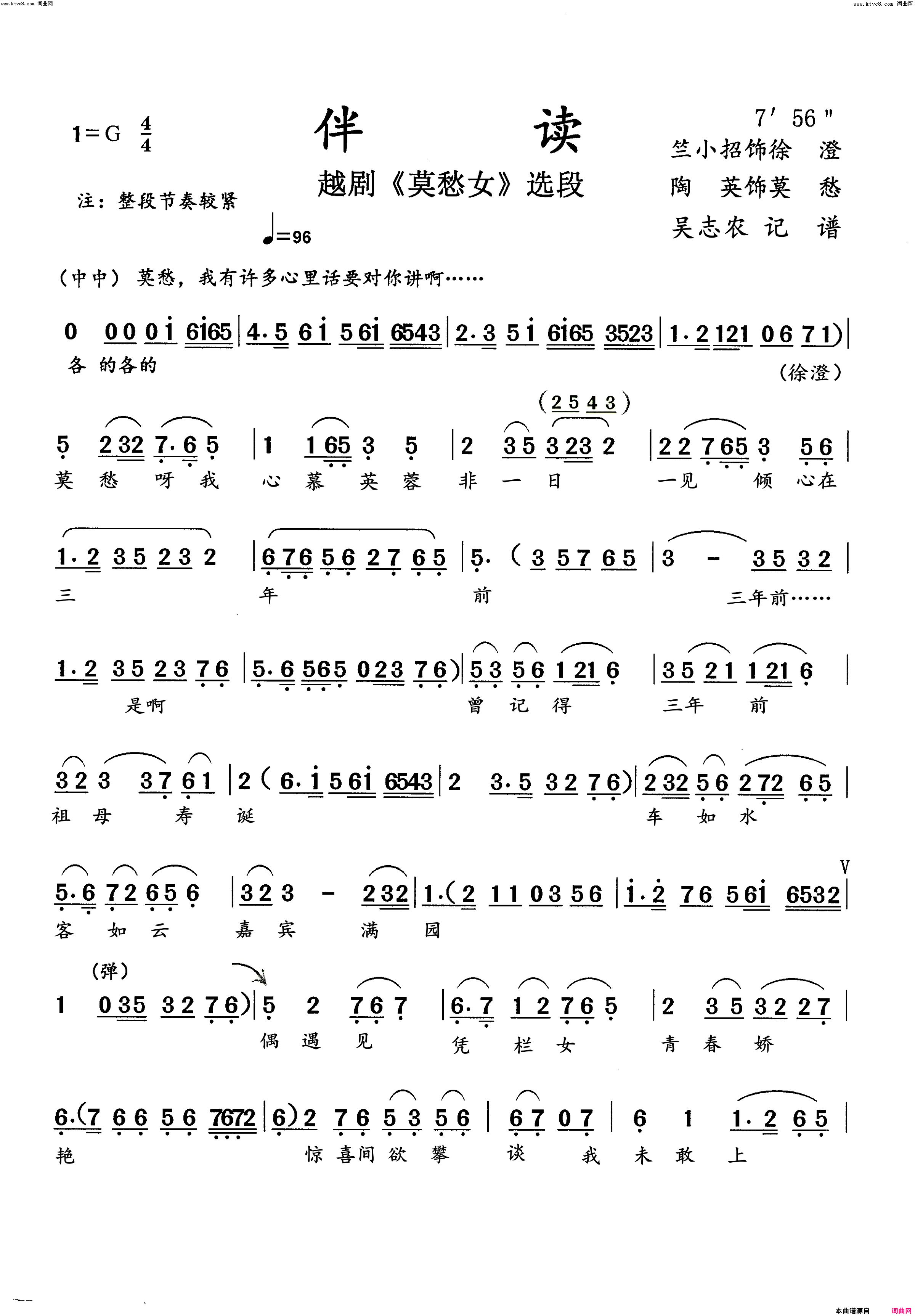 伴读越剧《莫愁女》选段简谱-竺小招演唱1