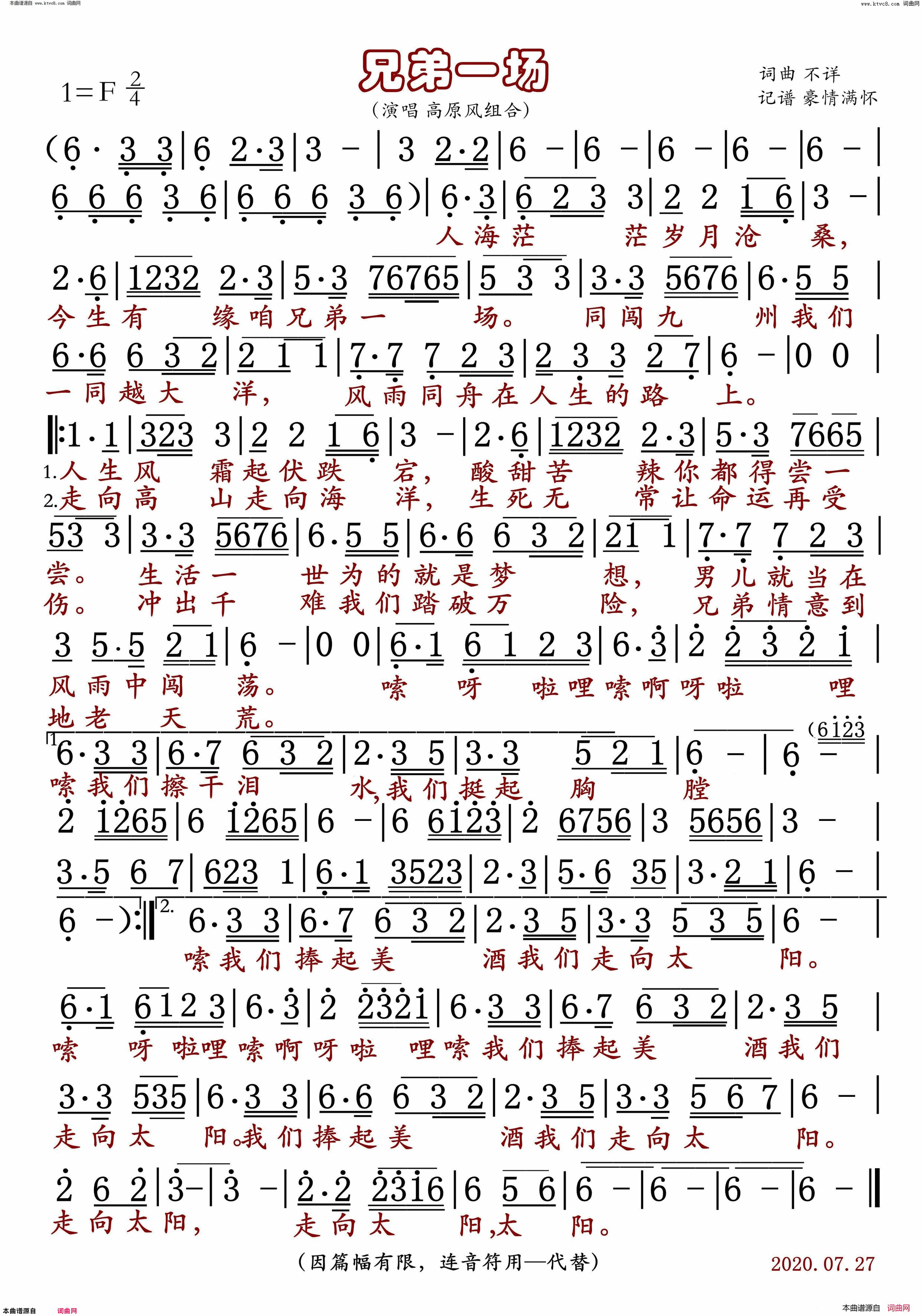 兄弟一场简谱-高原风组合演唱1