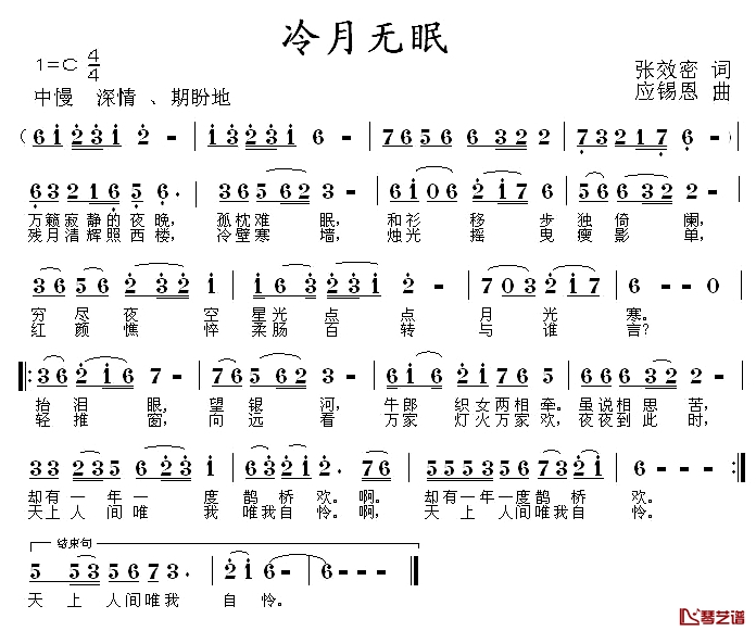 冷月无眠简谱-张效密词 应锡恩曲1