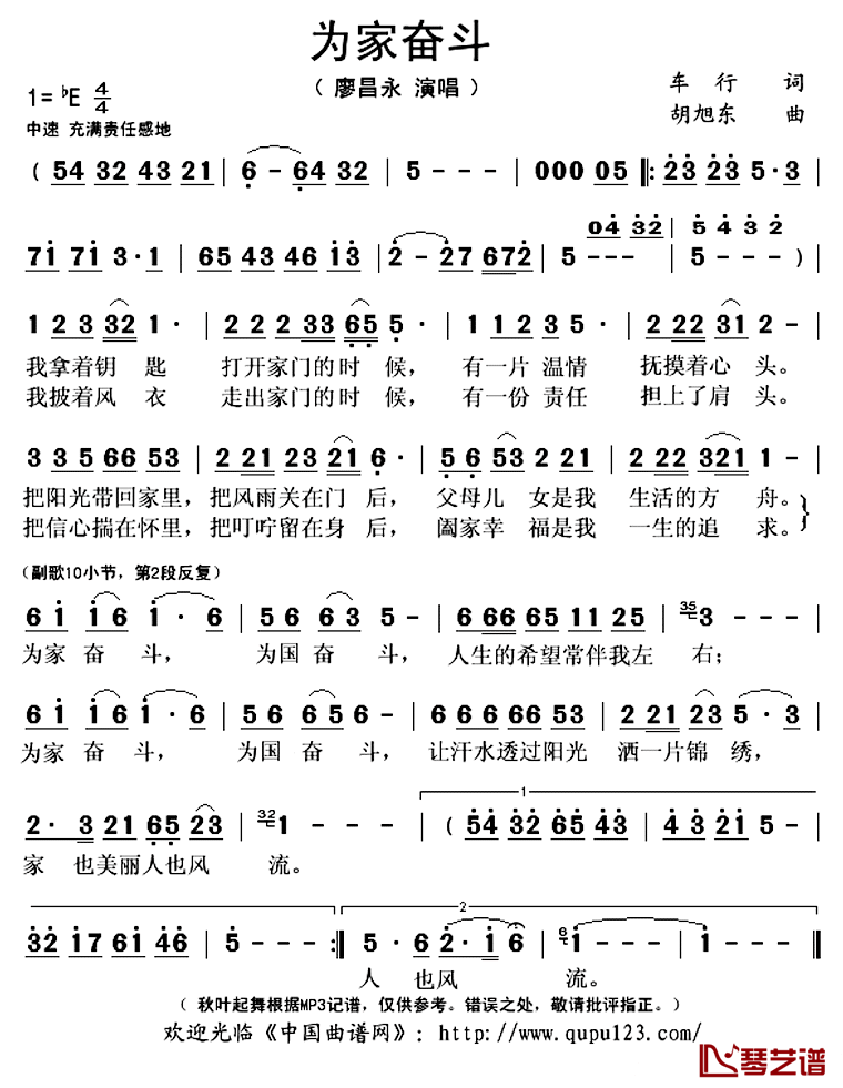 为家奋斗简谱(歌词)-廖昌永演唱-秋叶起舞记谱上传1