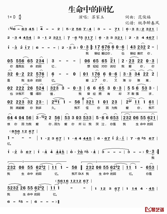 生命中的回忆简谱(歌词)-苏家玉演唱-桃李醉春风记谱1