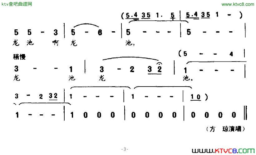 龙池赋简谱-方琼演唱-张景坤、徐建良/陈新光词曲1