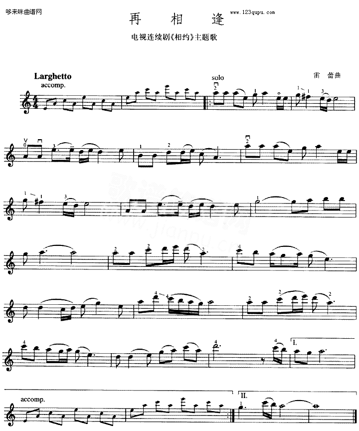 再相逢《相约》主题曲简谱1