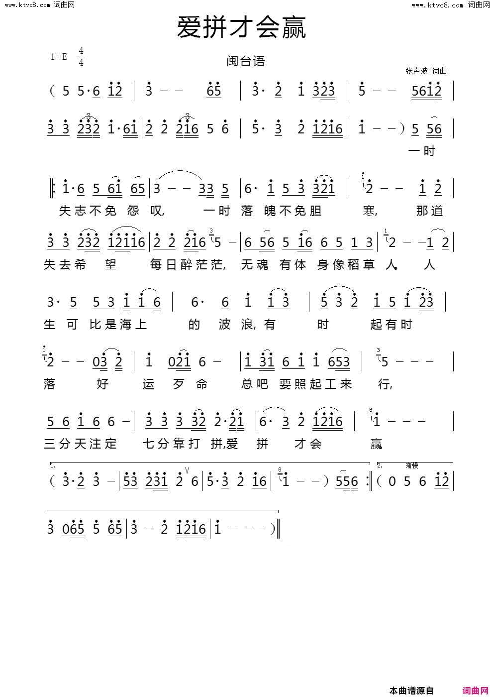 爱拼才会赢简谱1