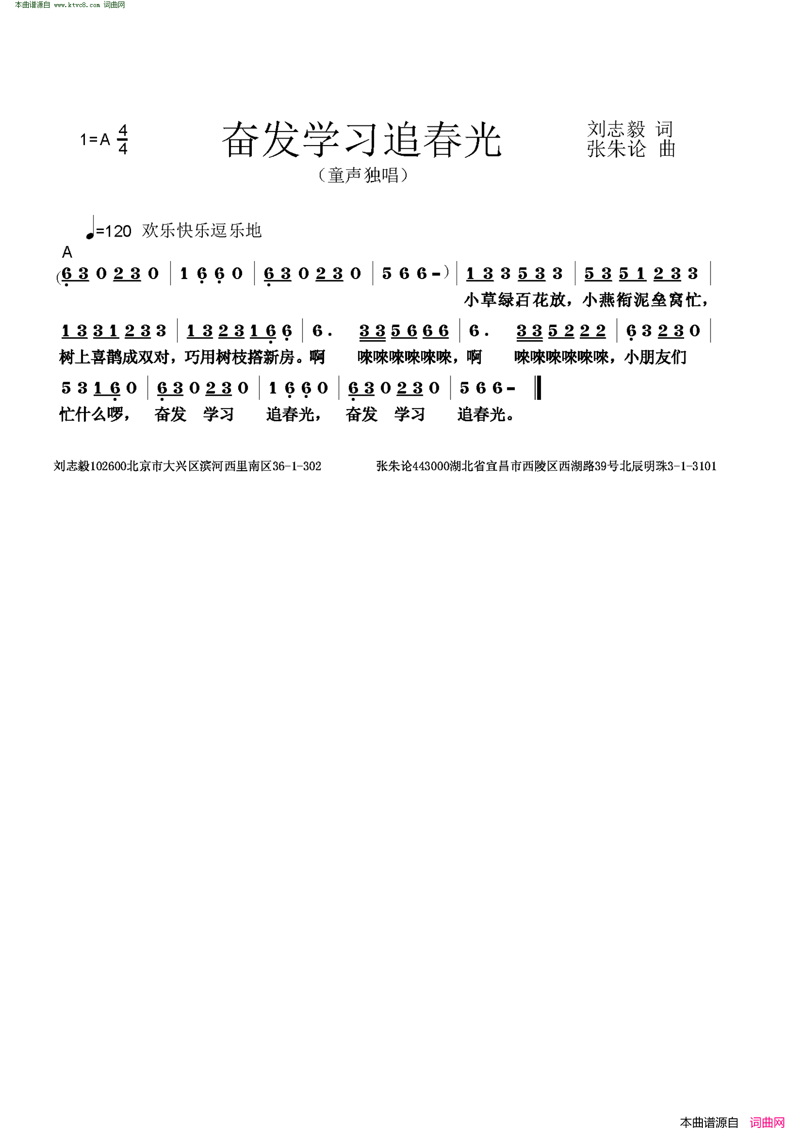 奋发学习追春光简谱1