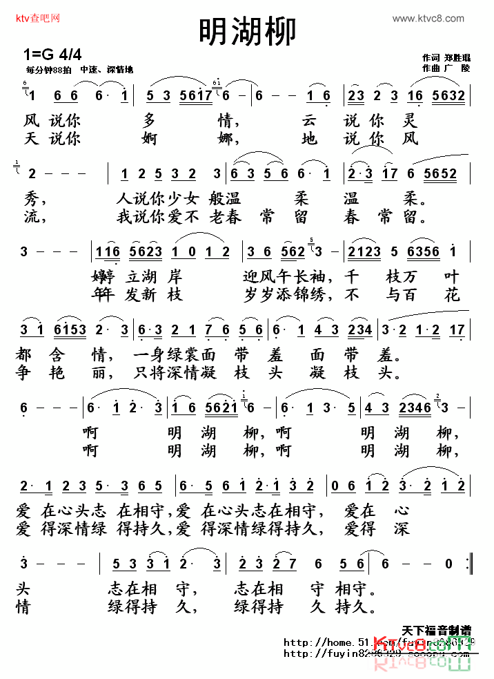 明湖柳简谱1