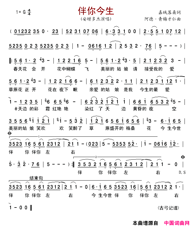 伴你今生简谱1