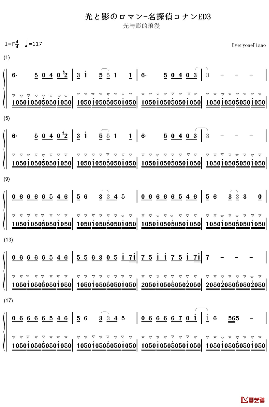 光と影のロマン钢琴简谱-数字双手-宇德敬子1