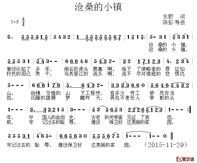 沧桑的小镇简谱-东野词/陈彭寿曲1