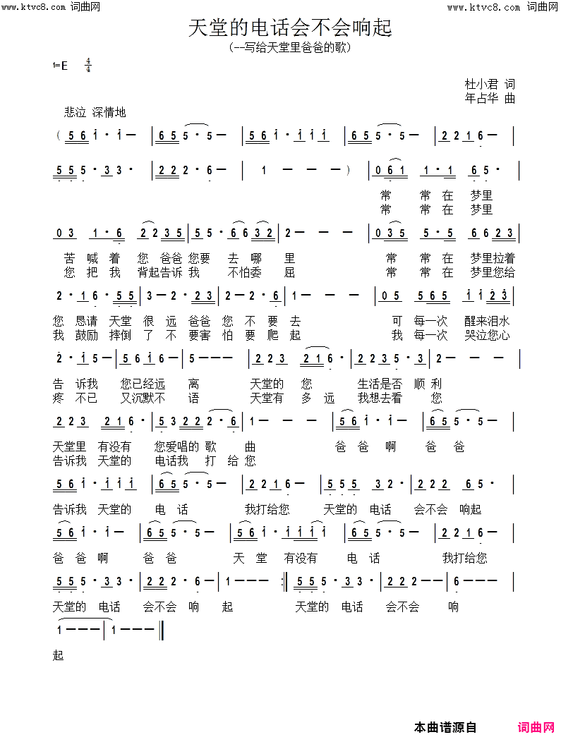 天堂的电话会不会响起简谱1
