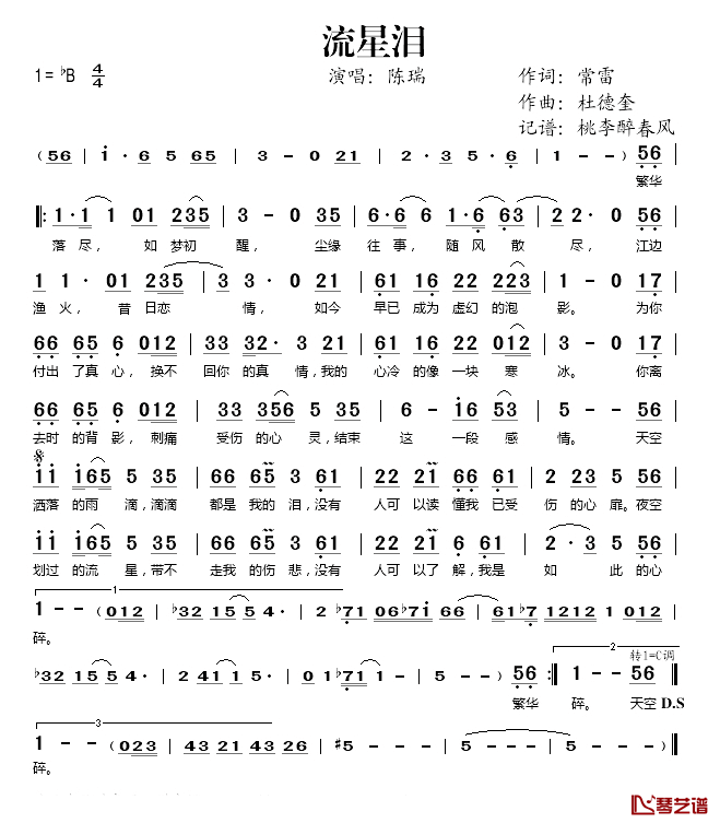 流星泪简谱(歌词)-陈瑞演唱-桃李醉春风记谱1