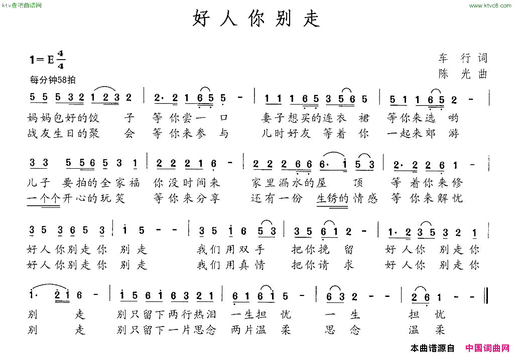 好人你别走简谱1