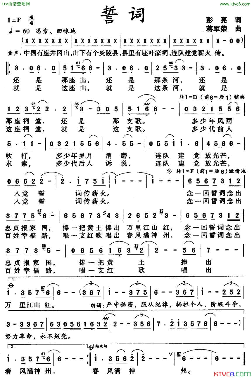 誓词简谱1