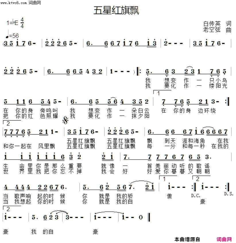 五星红旗飘简谱1