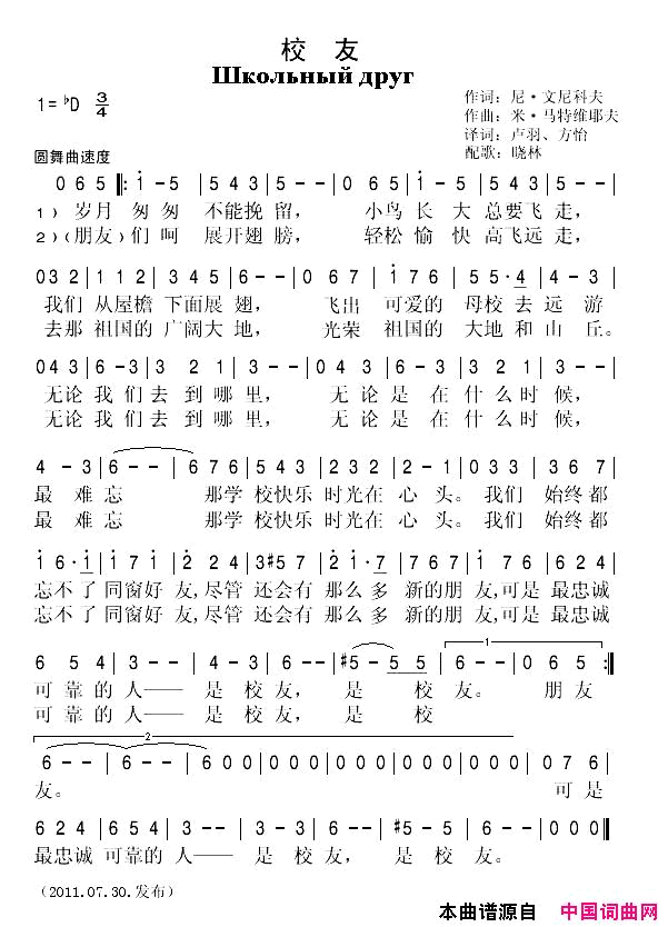 校友[俄]简谱1