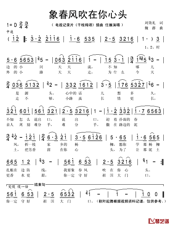 象春风吹在你心头简谱(歌词)-任雁演唱-秋叶起舞记谱1