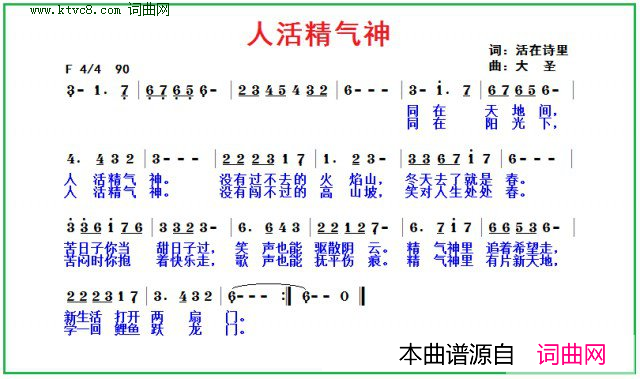 人活精气神简谱1