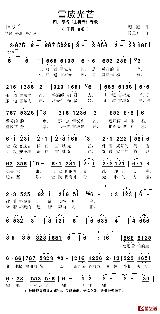 雪域光芒简谱(歌词)-秋叶起舞记谱1