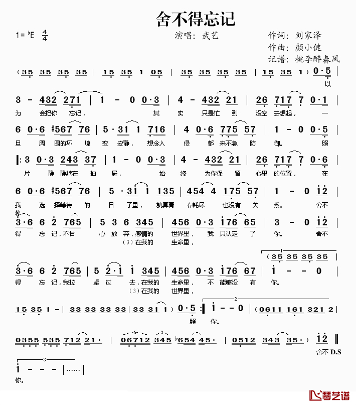 舍不得忘记简谱(歌词)-武艺演唱-桃李醉春风记谱1