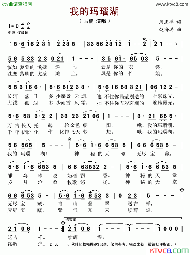 我的玛瑙湖简谱-马楠演唱1