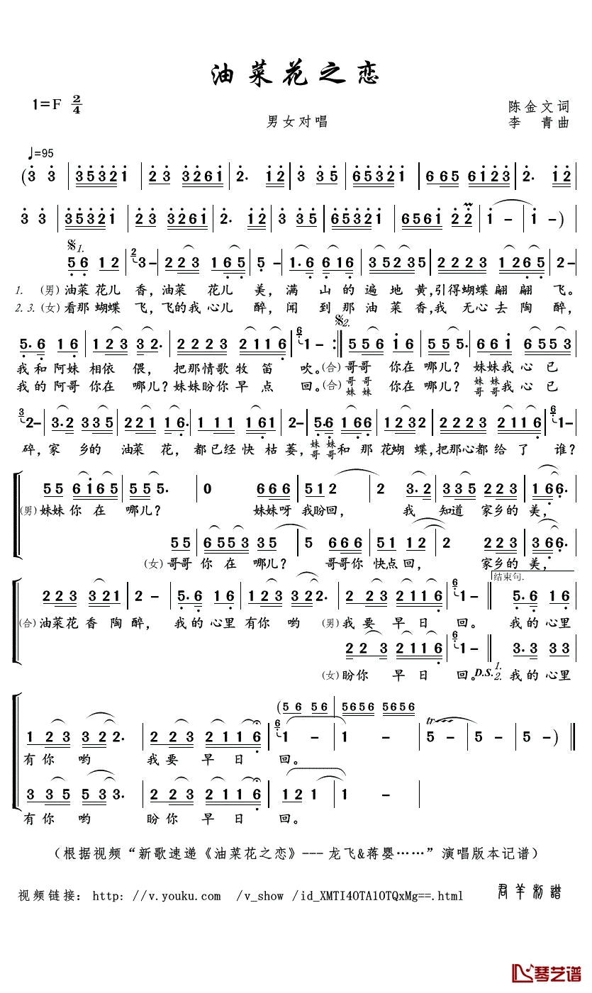 油菜花之恋简谱(歌词)-龙飞/蒋婴演唱-君羊曲谱1