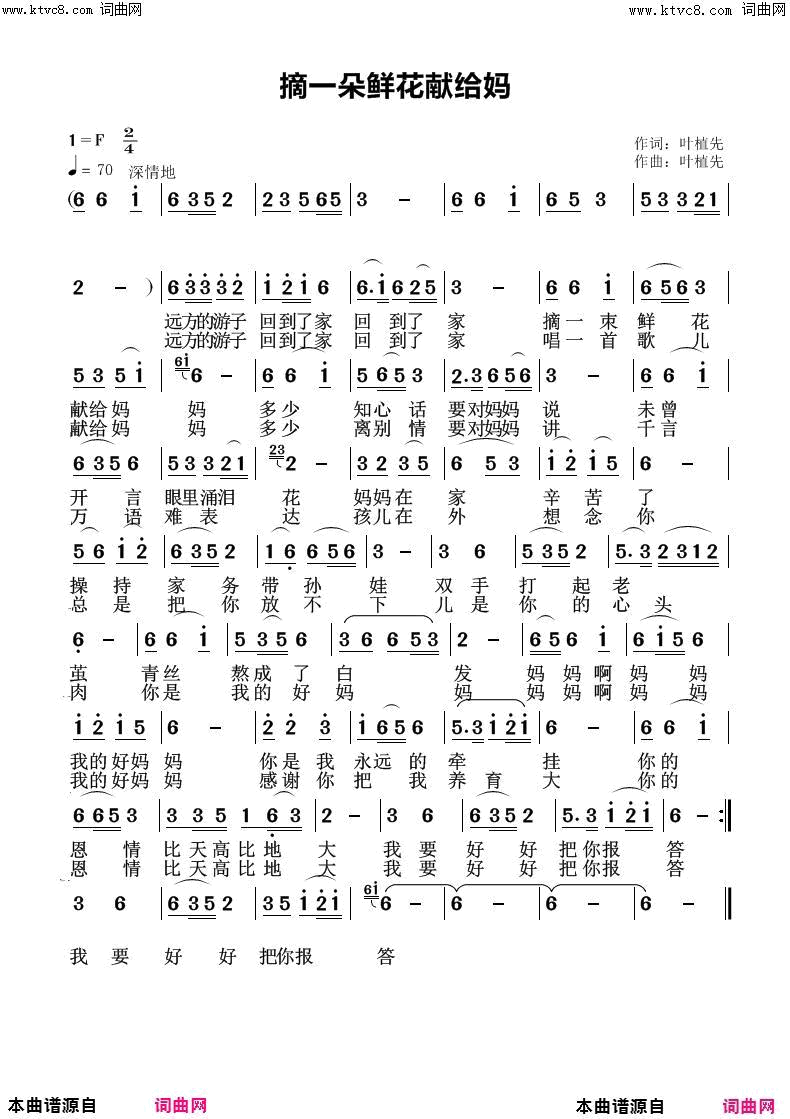 摘一朵鲜花献给妈简谱1
