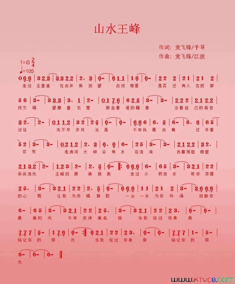 山水王峰简谱-党飞锋演唱-千寻、党飞锋/江波、党飞锋词曲1