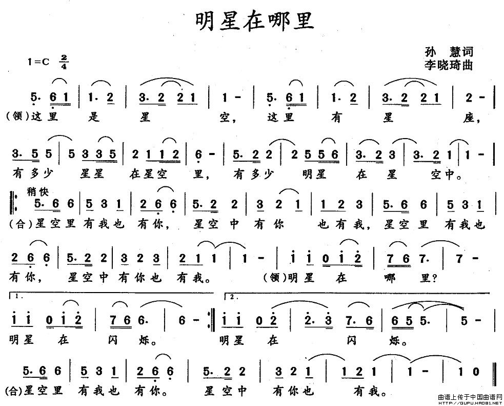 明星在哪里简谱1