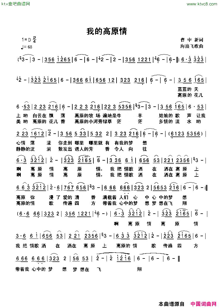 我的高原情简谱-开心果果演唱-曹中新/海浪飞歌词曲1
