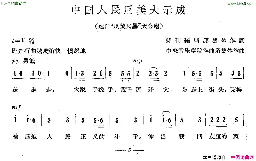 中国人民反美大示威简谱1
