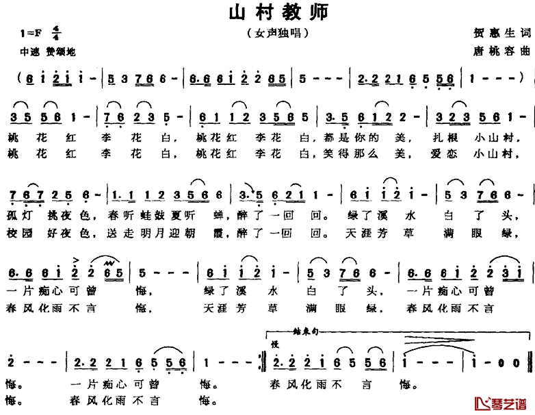 山村教师简谱-贺惠生词 唐桃容曲1