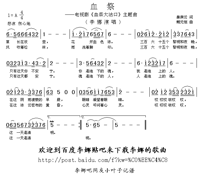 血祭简谱-李娜演唱1