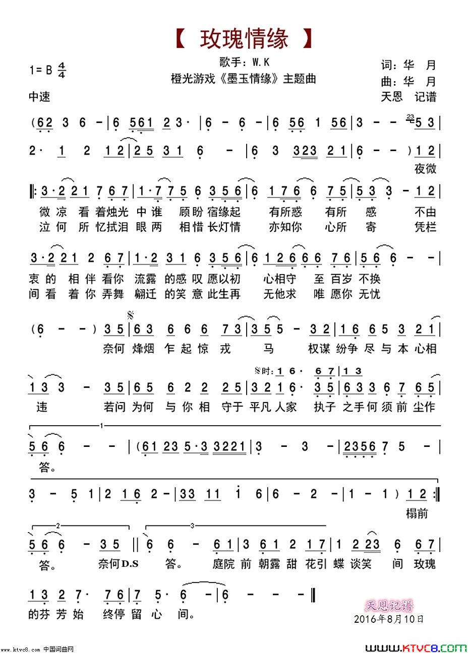 玫瑰情缘简谱-W·K演唱-华月/华月词曲1