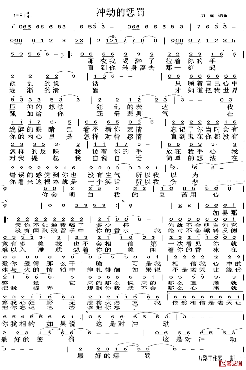 冲动的惩罚简谱-刀朗演唱1