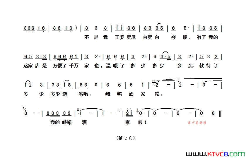 峨嵋酒家简谱-阎维文演唱-梁上泉/士心词曲1