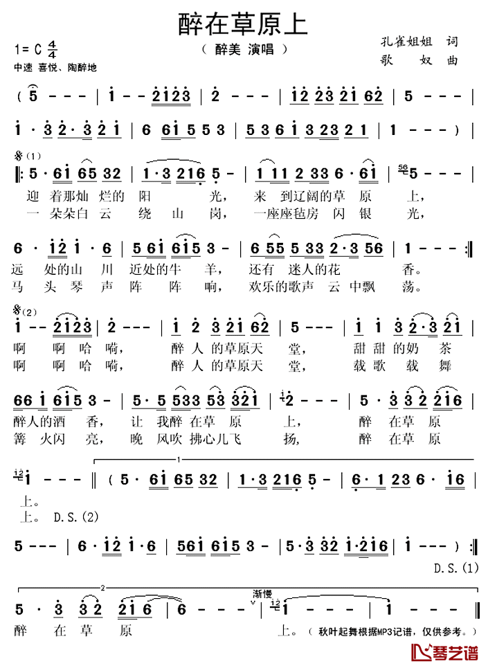 醉在草原上简谱(歌词)-醉美演唱-秋叶起舞记谱上传1
