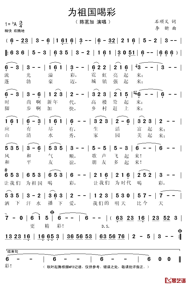 为祖国喝彩简谱(歌词)-陈茗加演唱-秋叶起舞记谱1