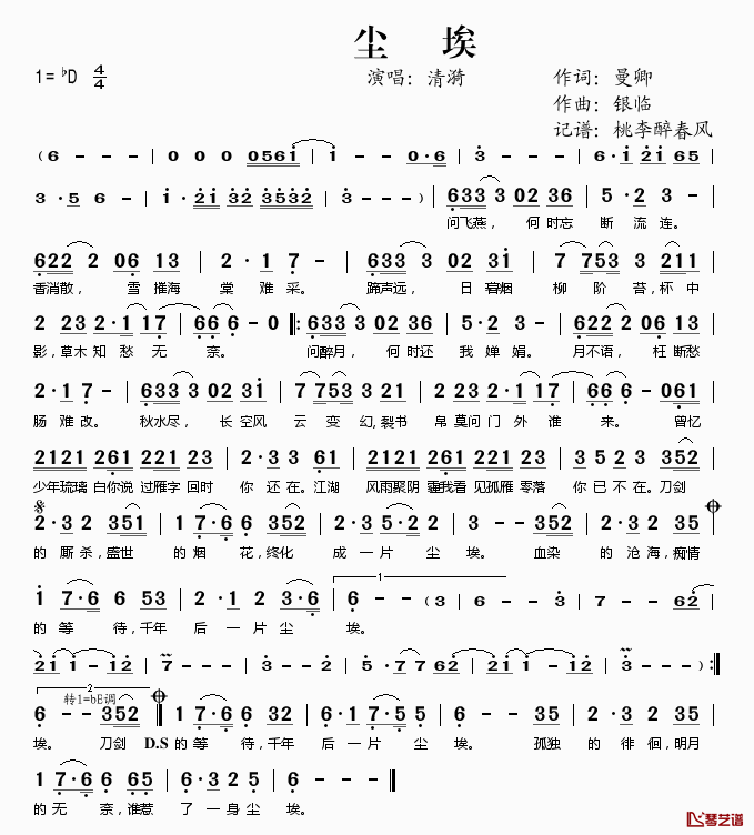 尘埃简谱(歌词)-清漪演唱-桃李醉春风记谱1