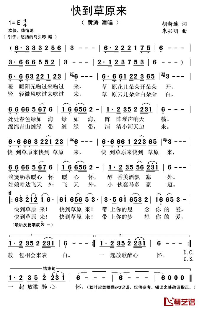 快到草原来简谱(歌词)-黄涛演唱-秋叶起舞记谱上传1