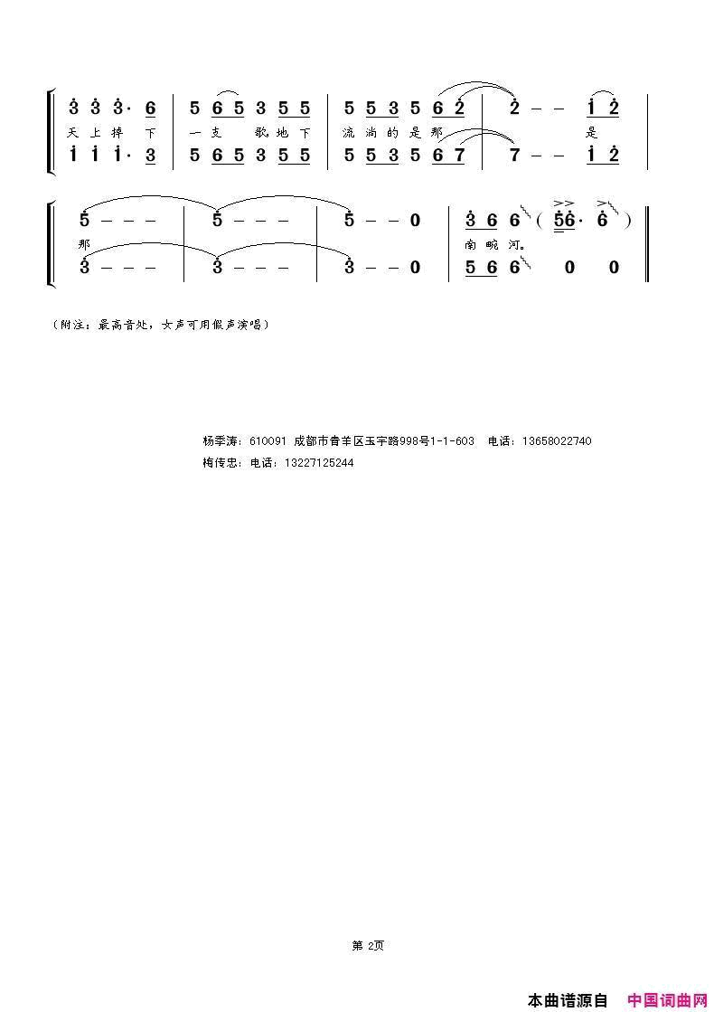 天下掉下一支歌简谱1