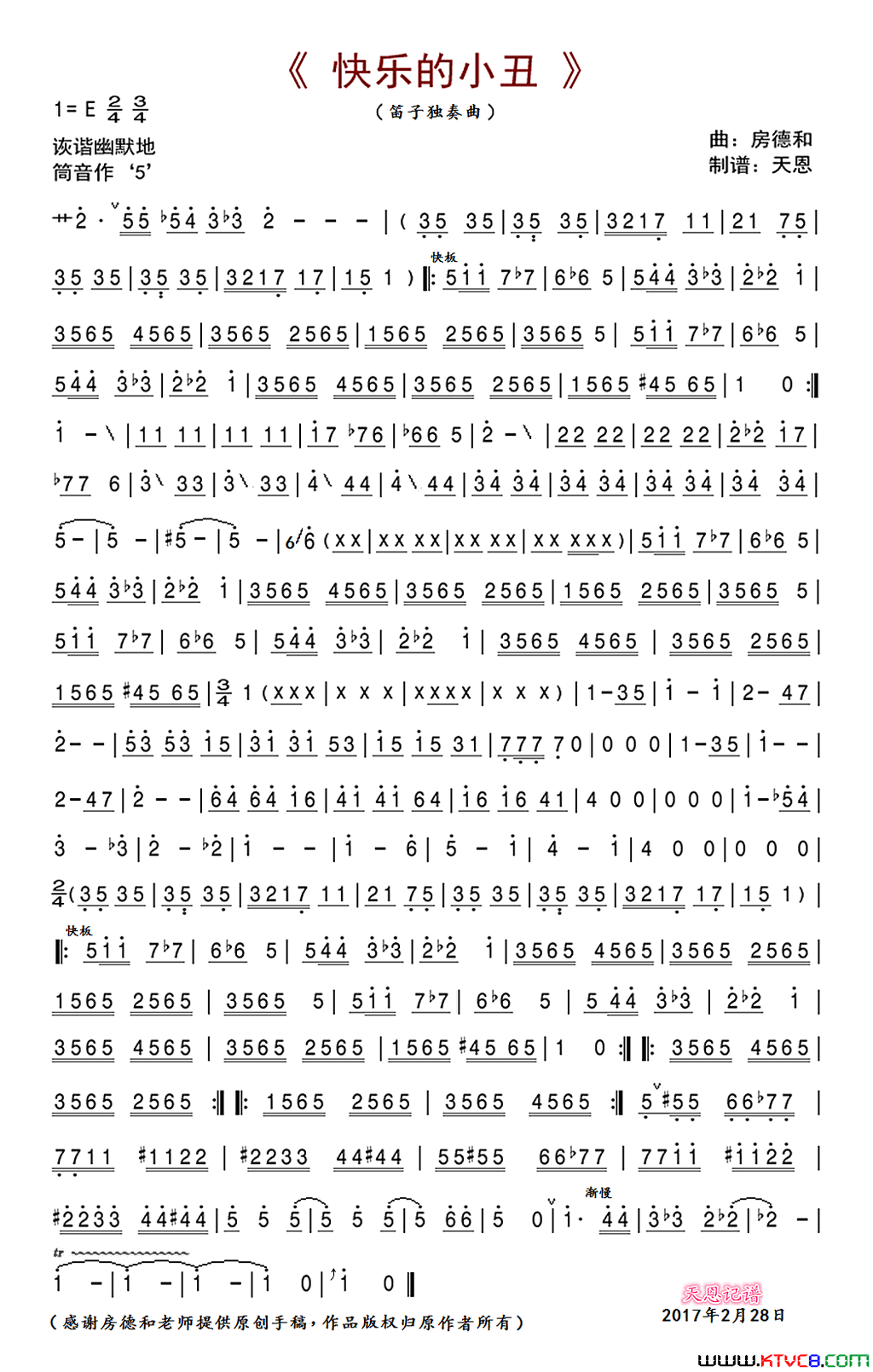 快乐的小丑简谱1