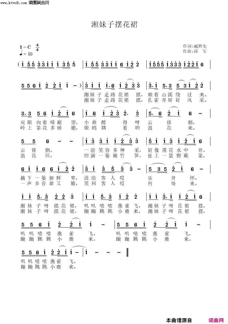 湘妹子摆花裙简谱-艺境苏畅演唱-臧辉先/薛军词曲1