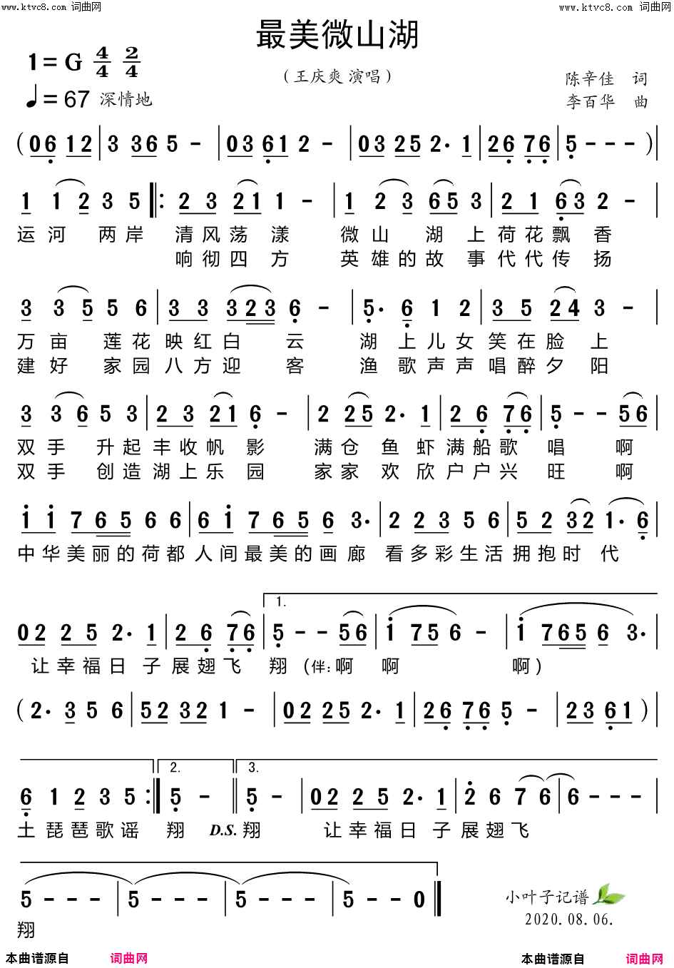 最美微山湖简谱-王庆爽演唱-陈辛佳/李百华词曲1
