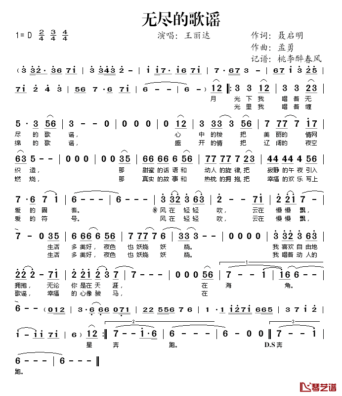 无尽的歌谣简谱(歌词)-王丽达演唱-桃李醉春风记谱1